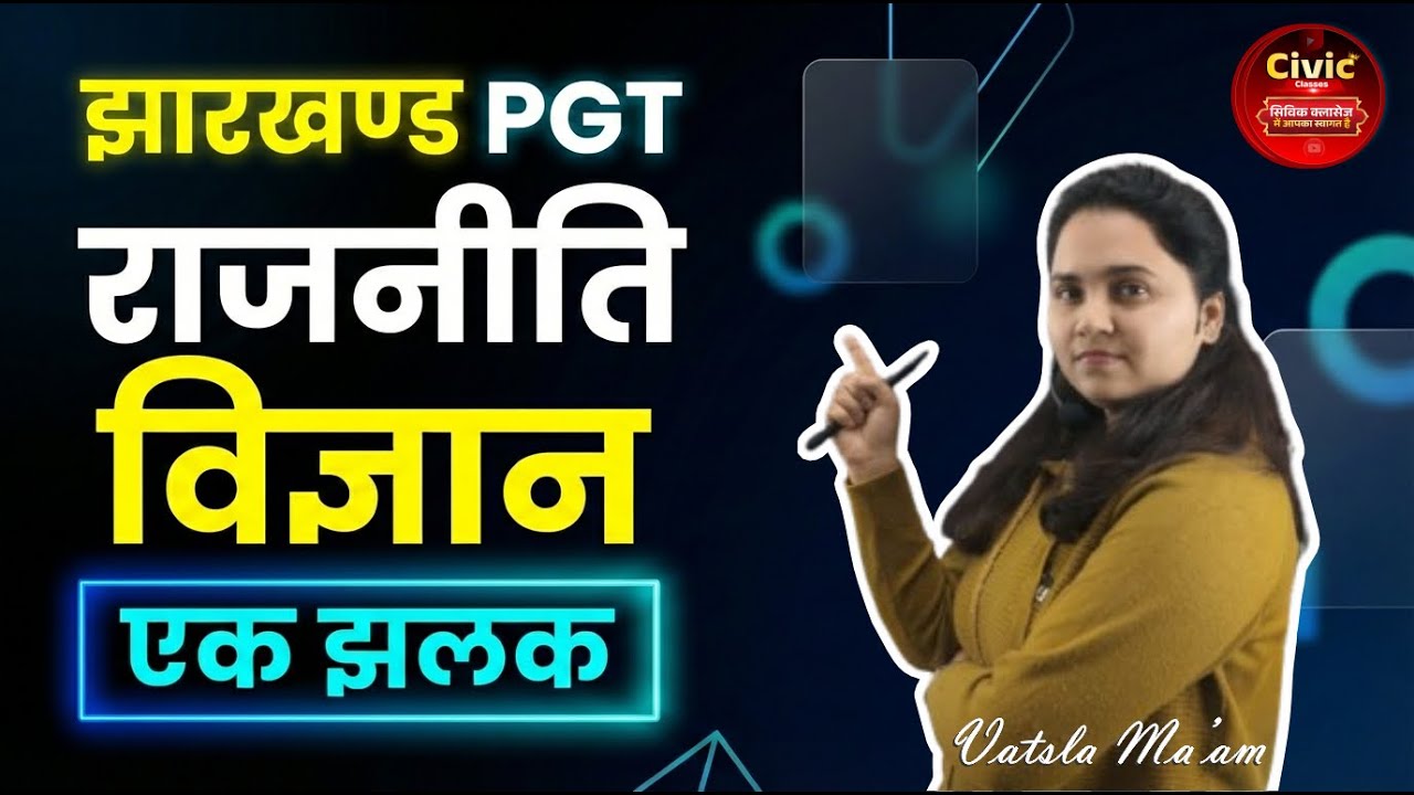 झारखण्ड PGT | JPGT 2026 News Jharkhand PGT 2026 Update | General Science | Political Science एक झलक