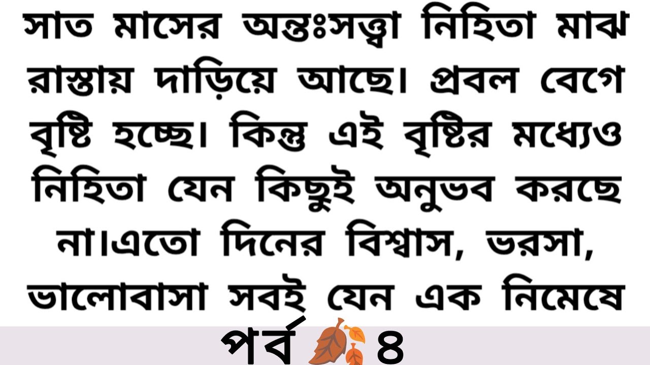 🌺আমরা সবাই নিহিতার ঘৃণা পাওয়ারও যোগ্যতাটুকু রাখি না তাই না~emotional love story 