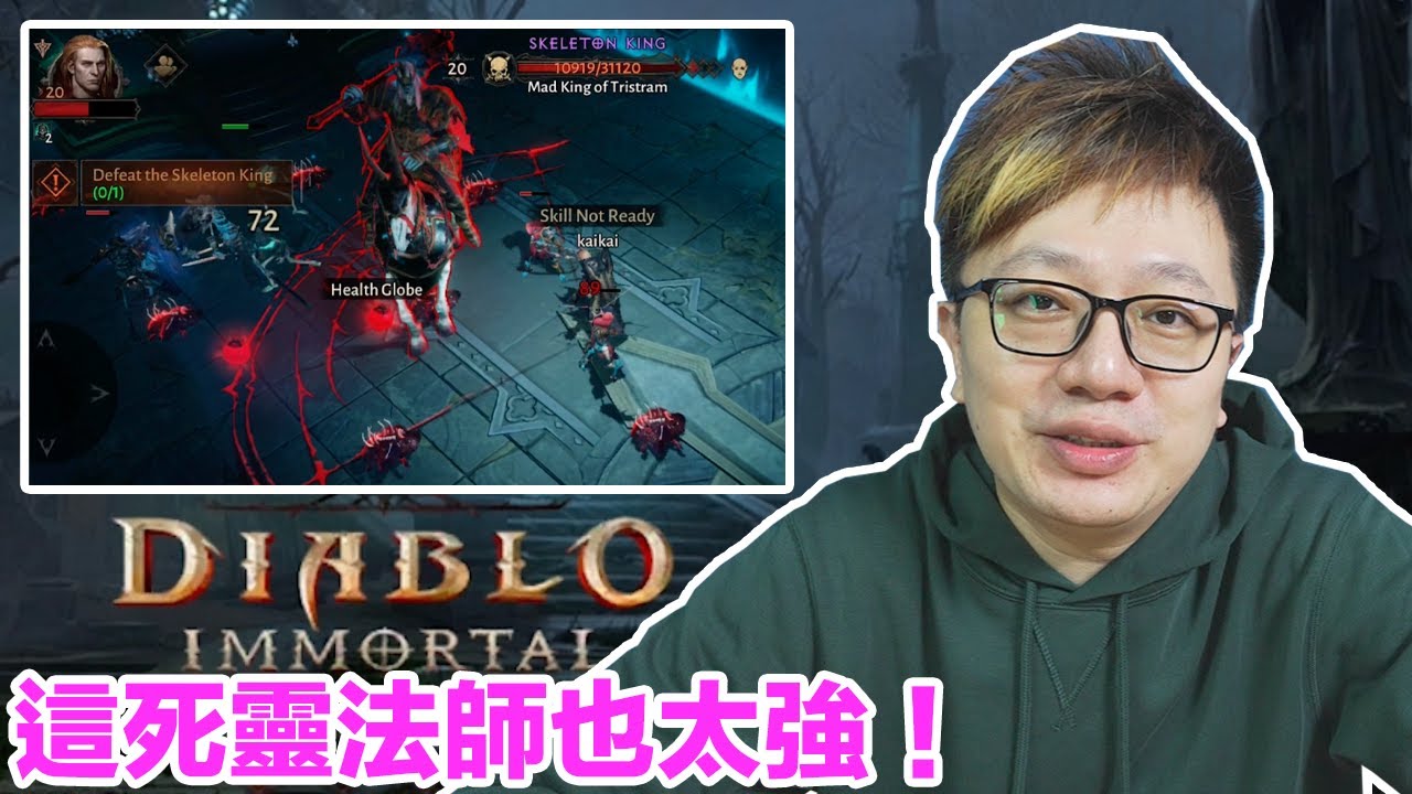 【手遊】這死靈法師也太強了吧！手遊版跟重製版的死靈法師差異！？暗黑破壞神 永生不朽〈羅卡Rocca〉