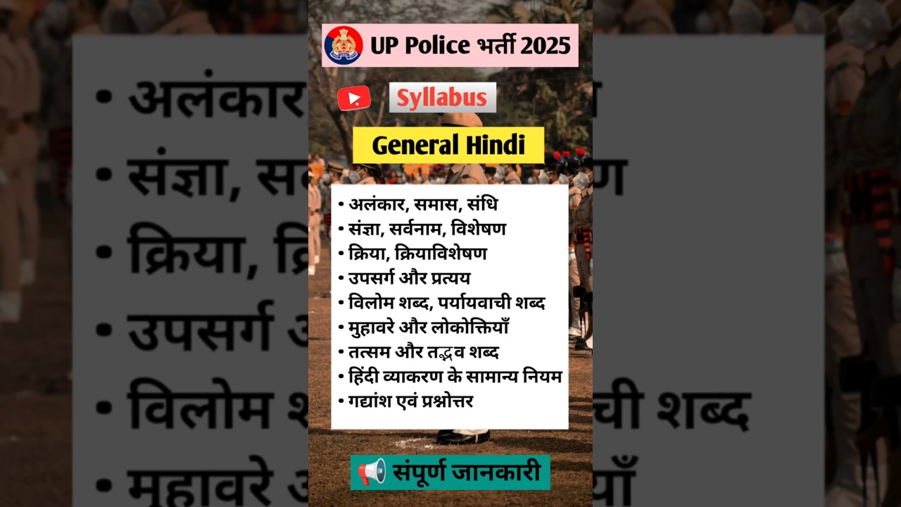 🚨 UP Police Syllabus 2025 📖 | 26,596+ Vacancies | Full Exam Pattern & Preparation Guide!