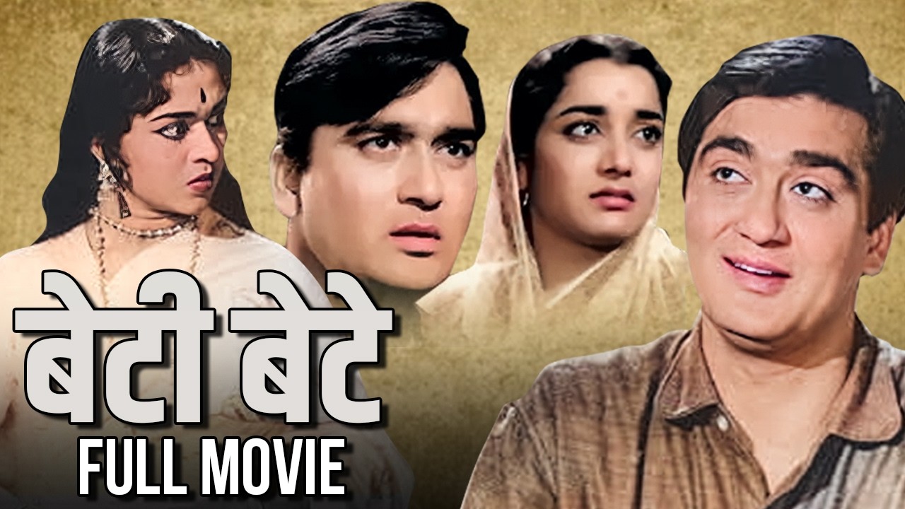 Beti Bete Full Movie | Sunil Dutt | Mehmood | Saroja Devi B | Classic Hindi Romantic movie