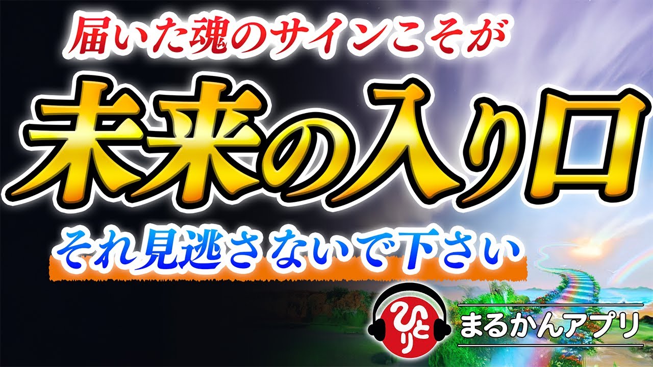 【斎藤一人】※&ldquo;ココから&rdquo;が奇跡の入口※すべて変わるのは、いつも&ldquo;自分&rdquo;から
