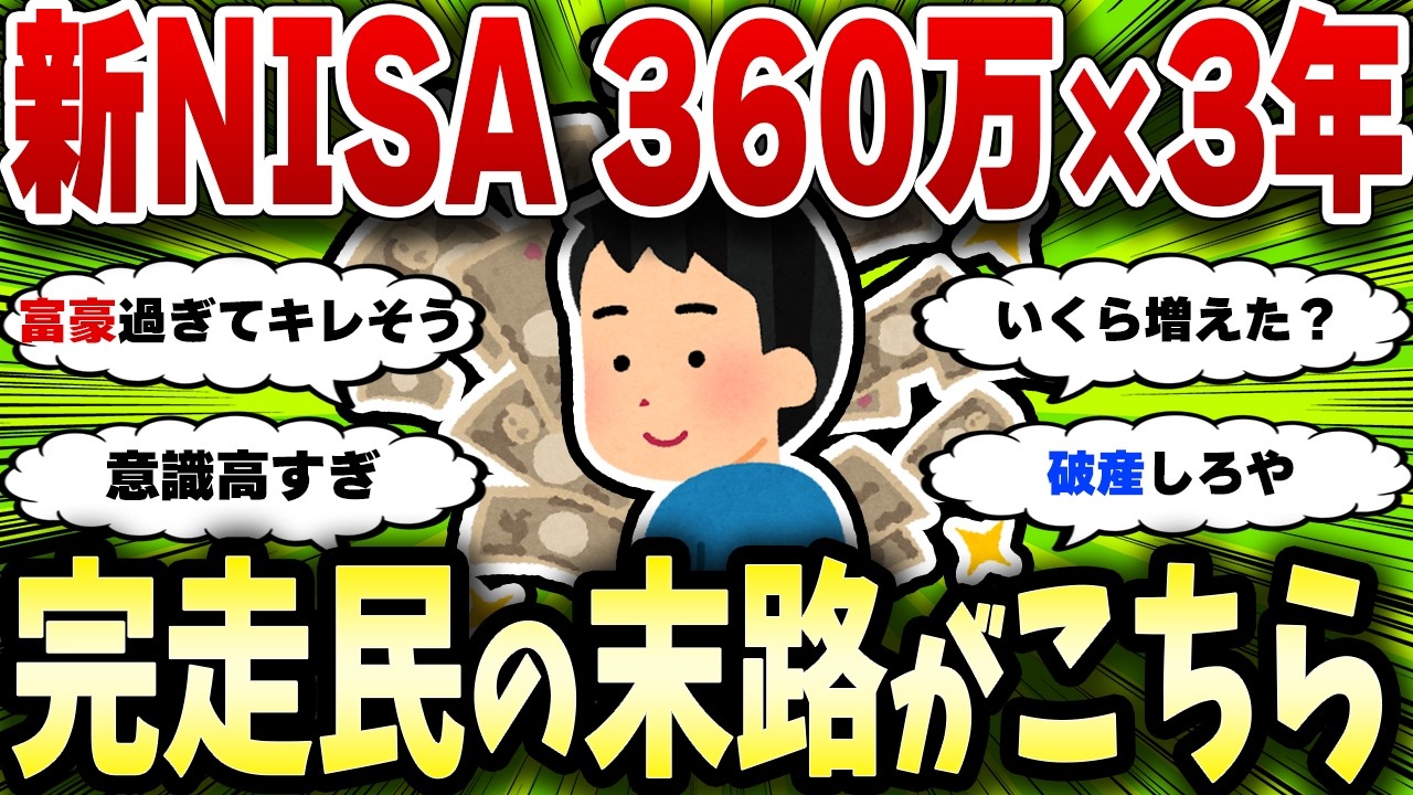 【2chお金スレ】新NISA満額勢のオルカン、S&P500、インドの評価額がこちら