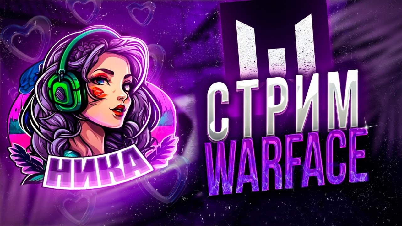 #warface и жизнь меня е*ет, а я не знаю стоп слово