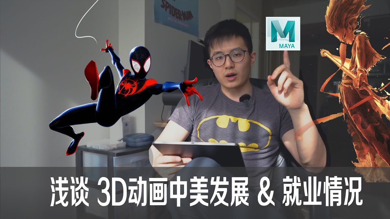 如何自学入门3D动画 北美3D动画师浅谈国内外动画就业情况及未来发展【白日动画】