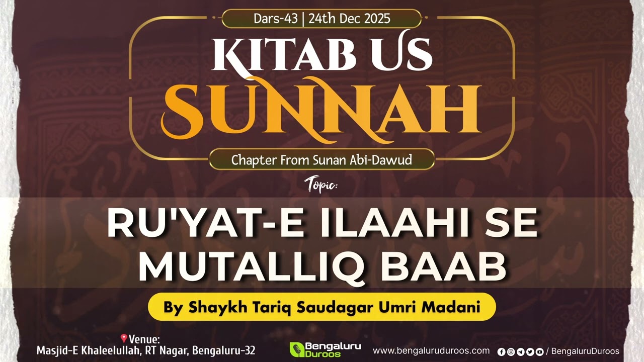 Kitab us-Sunnah | Ru'yat-e Ilaahi Se Mutalliq Baab by Shaykh Tariq Saudagar Madani