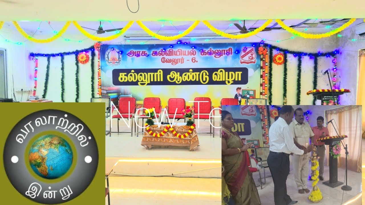 Annual Day 2025 |Government College of Education Vellore |அரசு கல்வியியல் கல்லூரி ஆண்டு விழா|வேலூர்