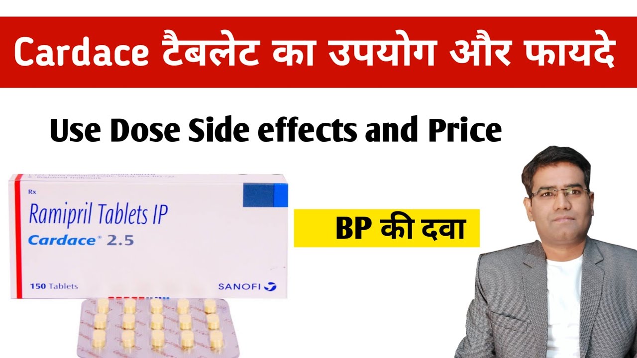 Cardace 1.25, 2.5 and 5 mg Tablet Use Composition Price and Side Effects (in Hindi) | Ramipril