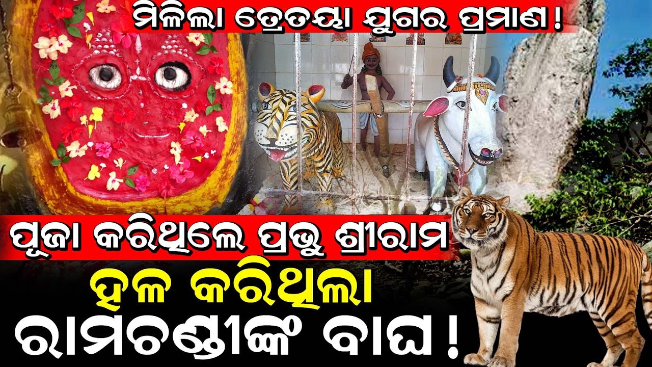 ଗଡ଼ ମାଣତୀର ରାମଚଣ୍ଡୀ ପୀଠ! / Gada Manatira Ramachandi Temple / Kalinga Matira Akuha Katha / Episode -2