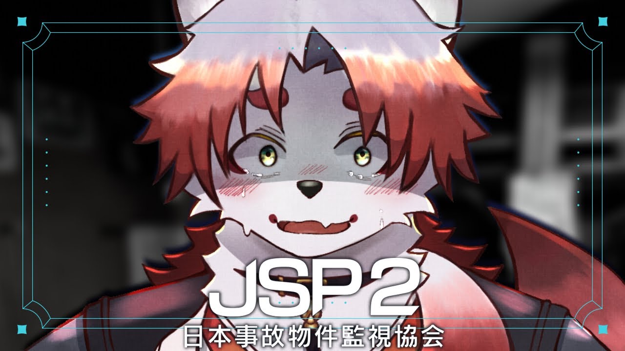 【JSP2】この狐、怖いやつ、苦手、でもこれ給料良いって聞くから…もう壊そうよ!?【Vtuber｜朱鐘灰斗｜日本事故物件監視協会2 -Japan Stigmatized Property-】