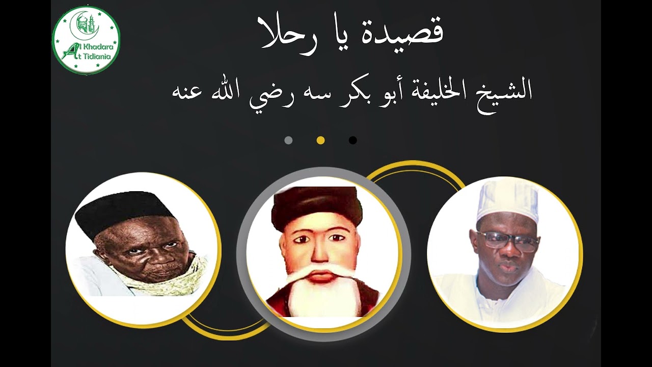Khassida Ya Rahilane de Serigne Babacar SY par Cheikh Mouhamed Diop Attidiany