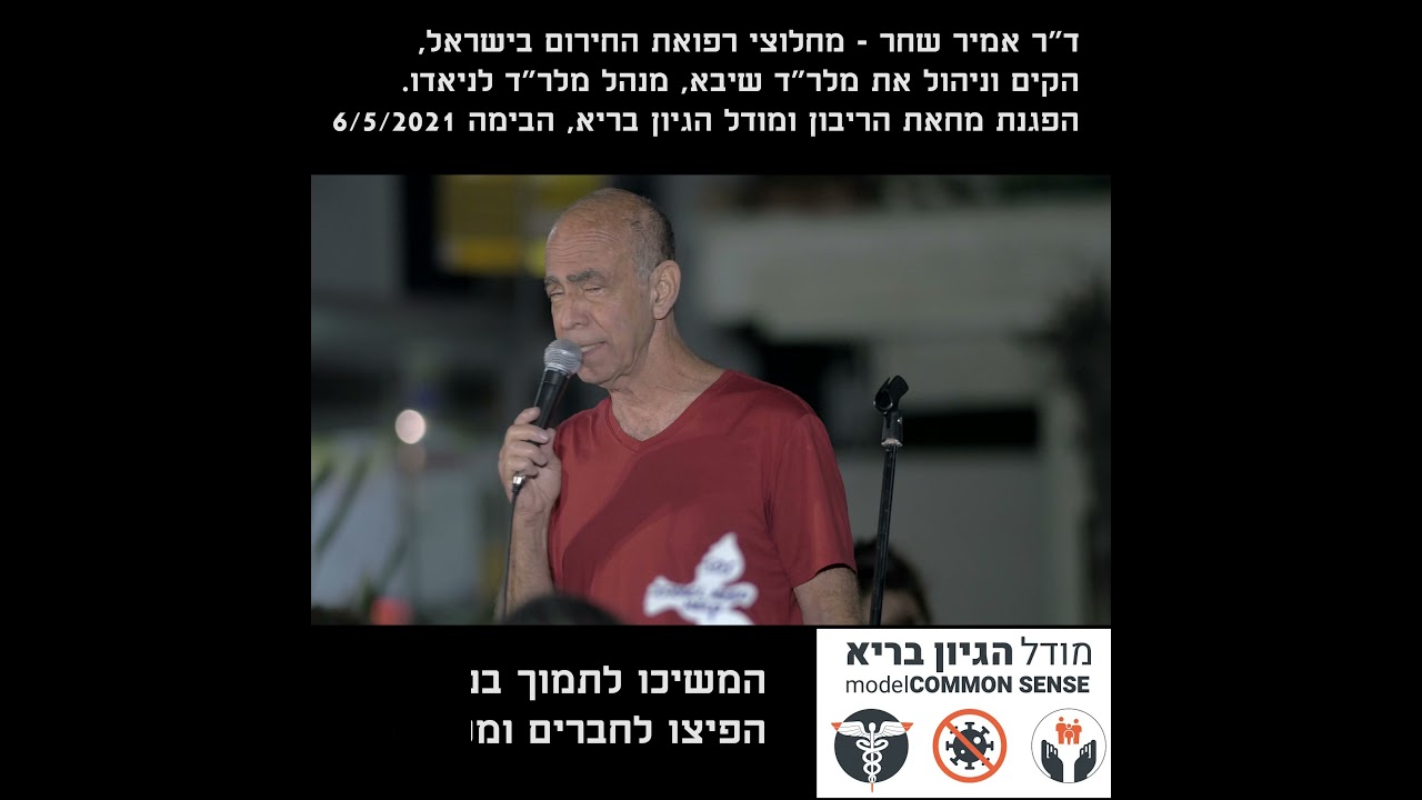 שומרים על ילדינו - צפו ושתפו את דבריו של ד