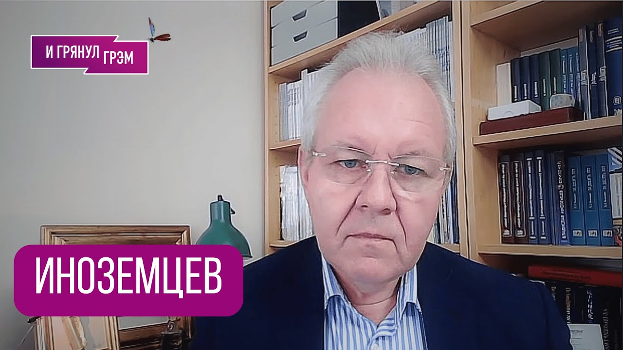 ИНОЗЕМЦЕВ: 
