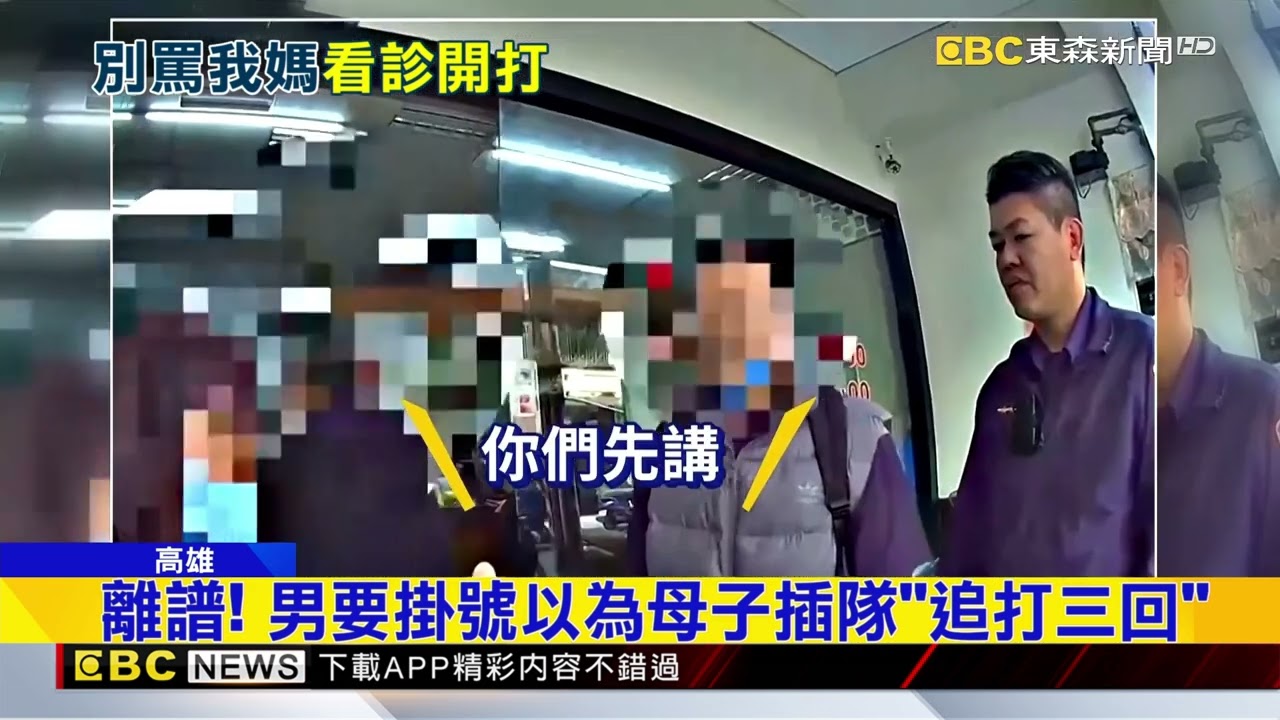 母子看診完繳費「男以為插隊」 3人診所開打@newsebc