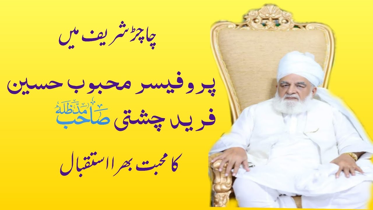 Professor Mehboob Hussain chishti sahib ka khubasorat istaqbal+Shaikh Ul Hadees Molana Yousaf chisht