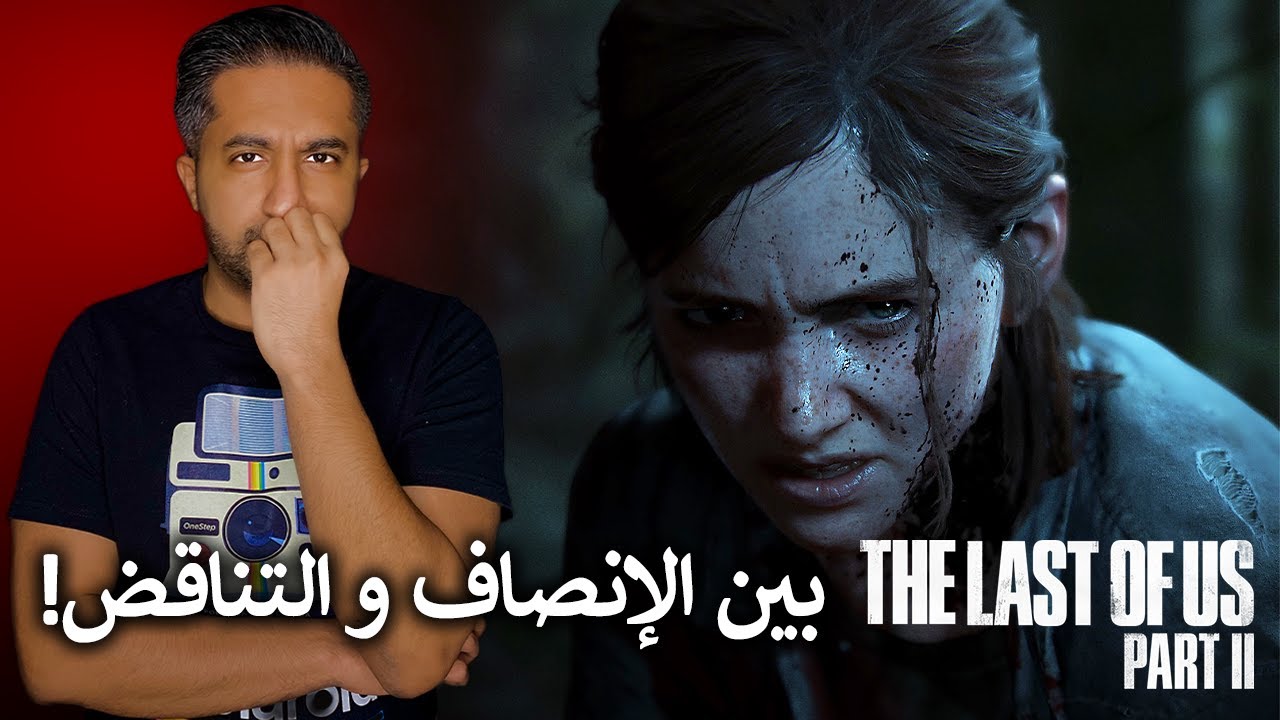 مراجعة لعبة The Last of Us Part 2 (2020)