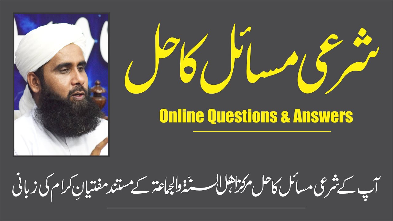 Question Answer Session | شرعی مسائل کا حل  | مفتی شبیر احمد | Sawal Jawab