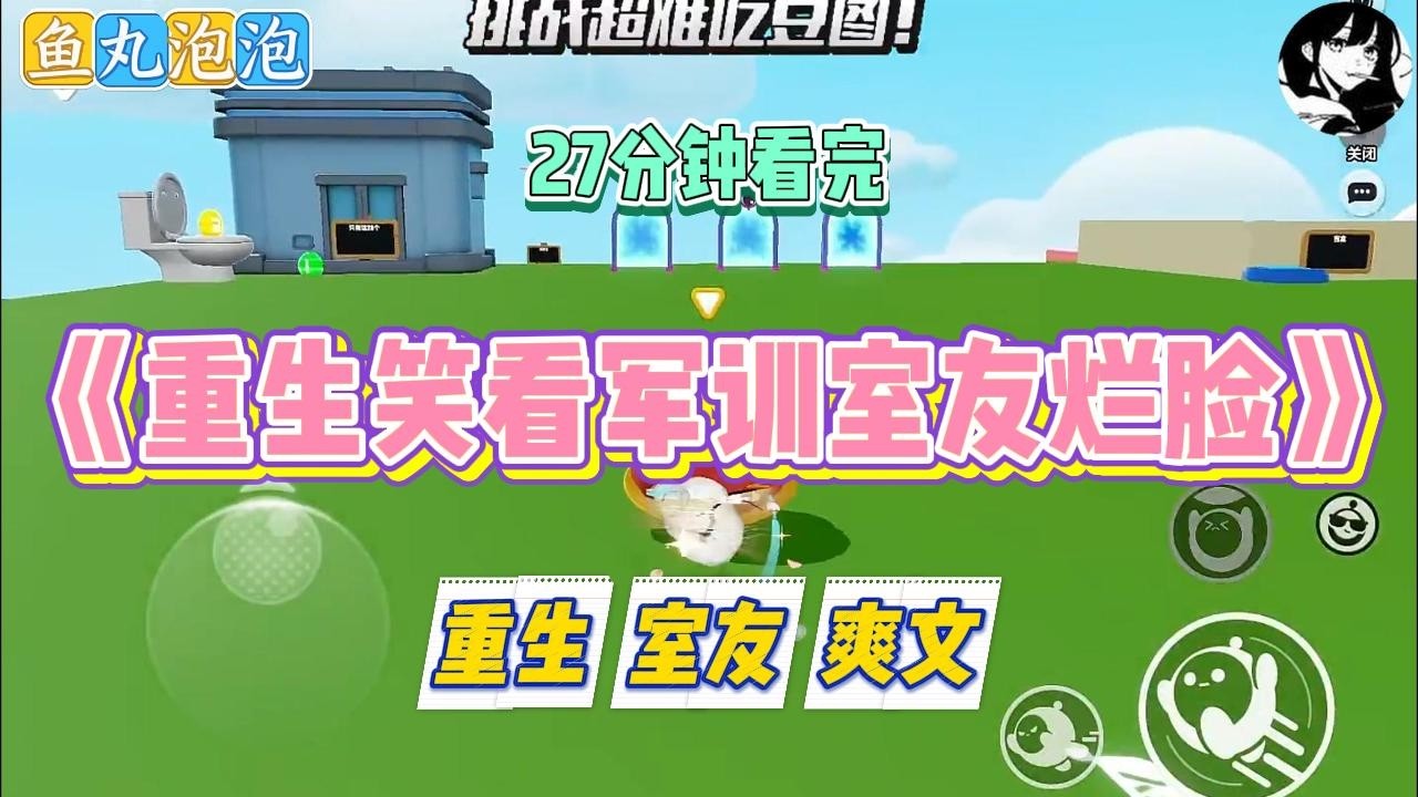 《重生笑看军训室友烂脸》室友军训时被隐翅虫爬了脸，我担心她毁容，强行带她去医院。她保住了绝美容颜，却因此错过成为#小说 #故事 #道德 #渣男 #爽文 #复仇 #重生 #打脸 #现实情感 #一口气看完