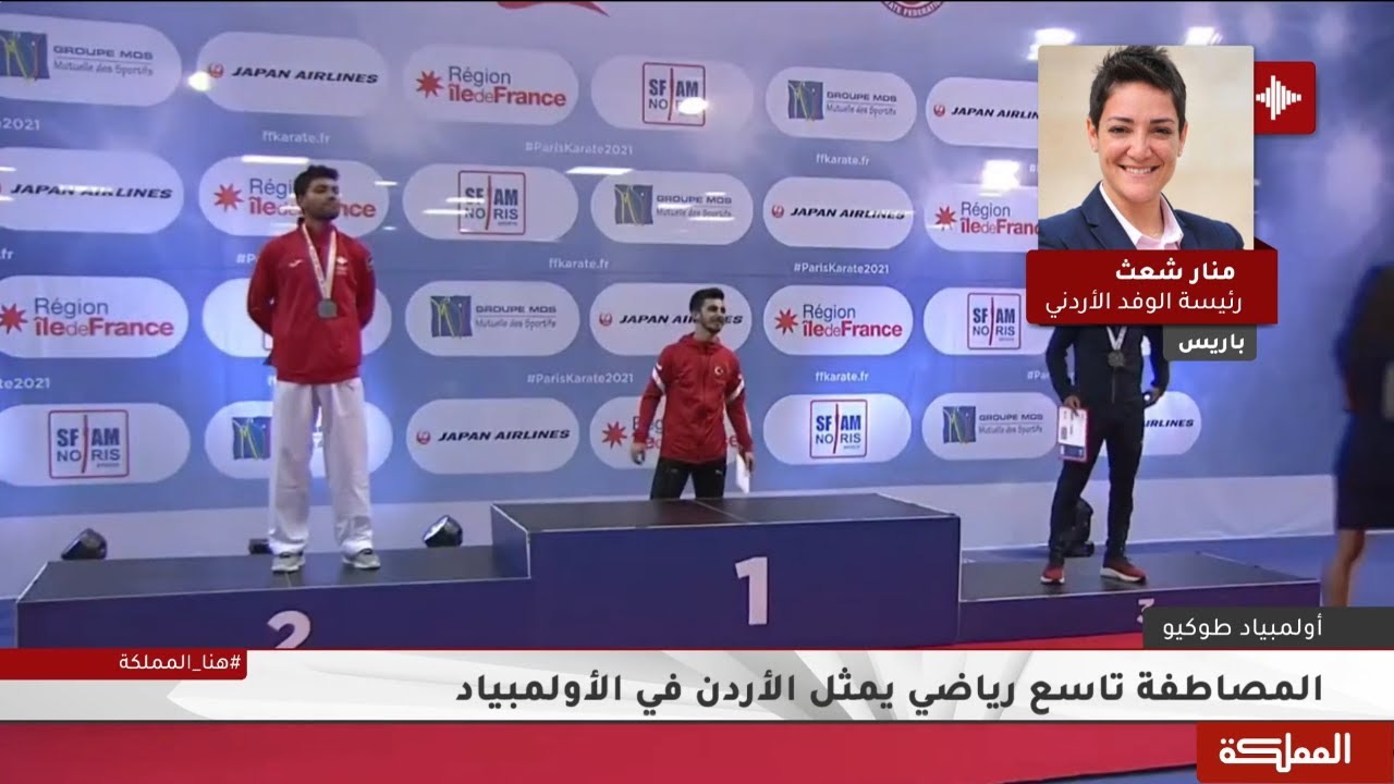 لاعب الكاراتيه عبدالرحمن المصاطفة يبلغ أولمبياد طوكيو