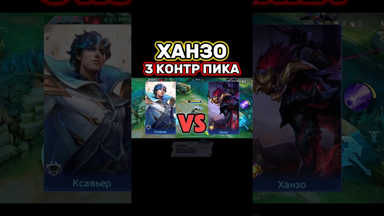 ХАНЗО КОНТР ПИКИ📌