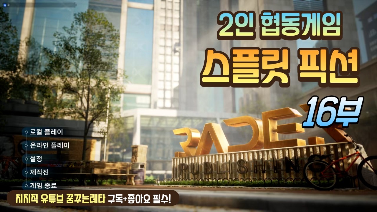 [스플릿픽션] 16부 제트스키는 자신있습니다?