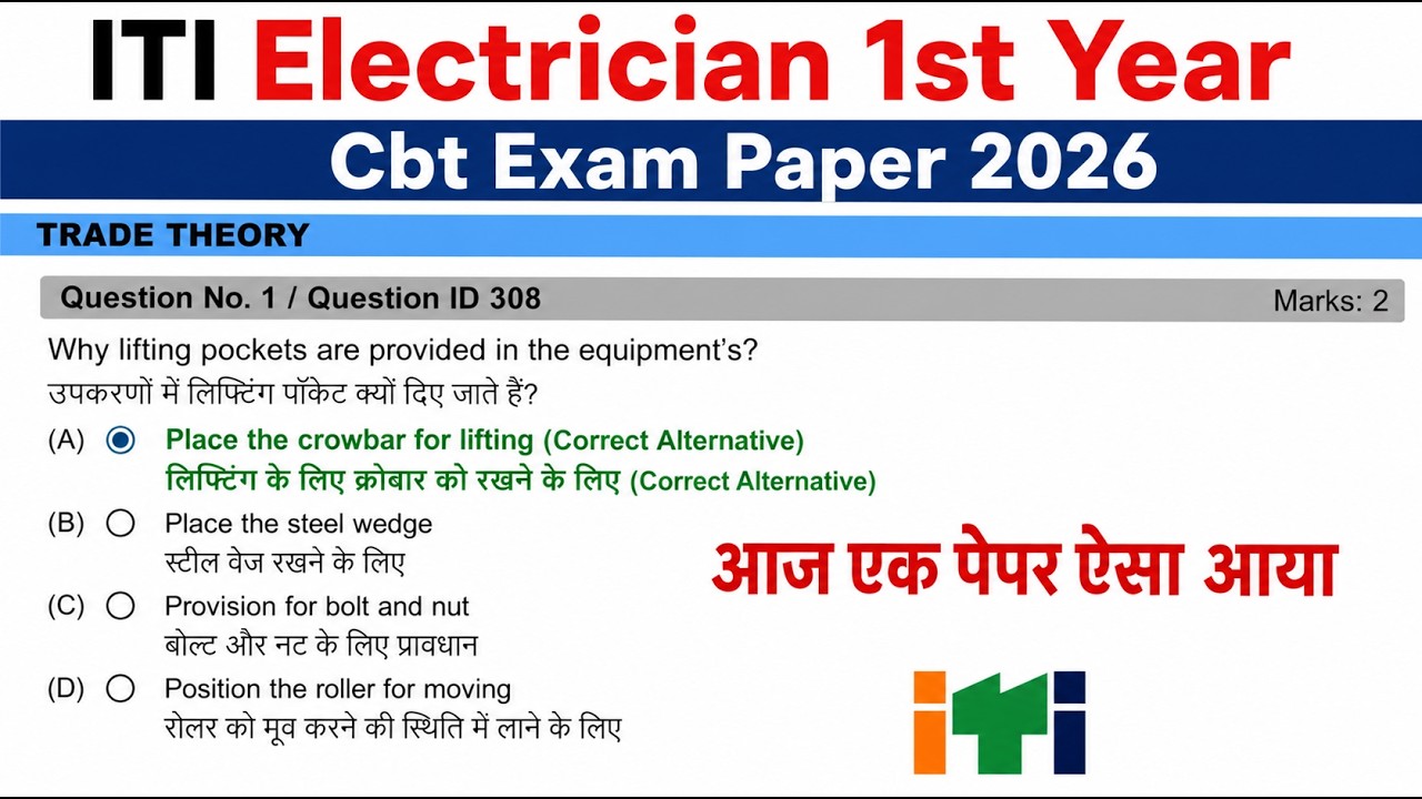 iti 1st year exam 23 july 2026 electrician question paper | iti electrician exam paper 2026 1st year