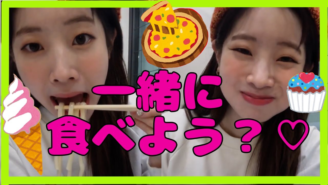 【TWICE日本語字幕】ダヒョンと一緒にご飯を食べる動画　モッパン【KPOP】