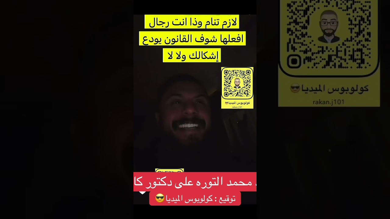 رد محمد التوره على دكتور كام في موضوع تقفيل حساب التوره 