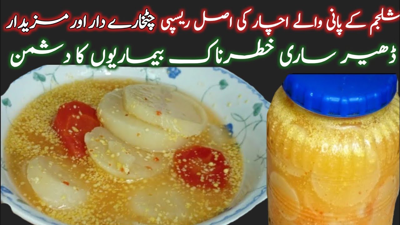 Shaljam ka pani wala achar | Authentic Recipe | Turnip pickle recipe | Shaljam ka achar | | pickle