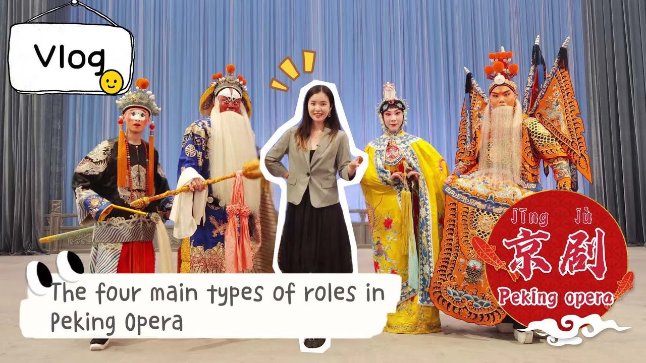 Vica’s vlog: 【Peking Opera】The four main types of roles of Peking Opera
