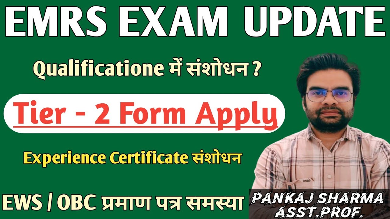 Emrs exam 2025 / tier - 2 Form Apply / योग्यता में संशोधन / EWS / OBC CERTIFICATE PROBLEMS 