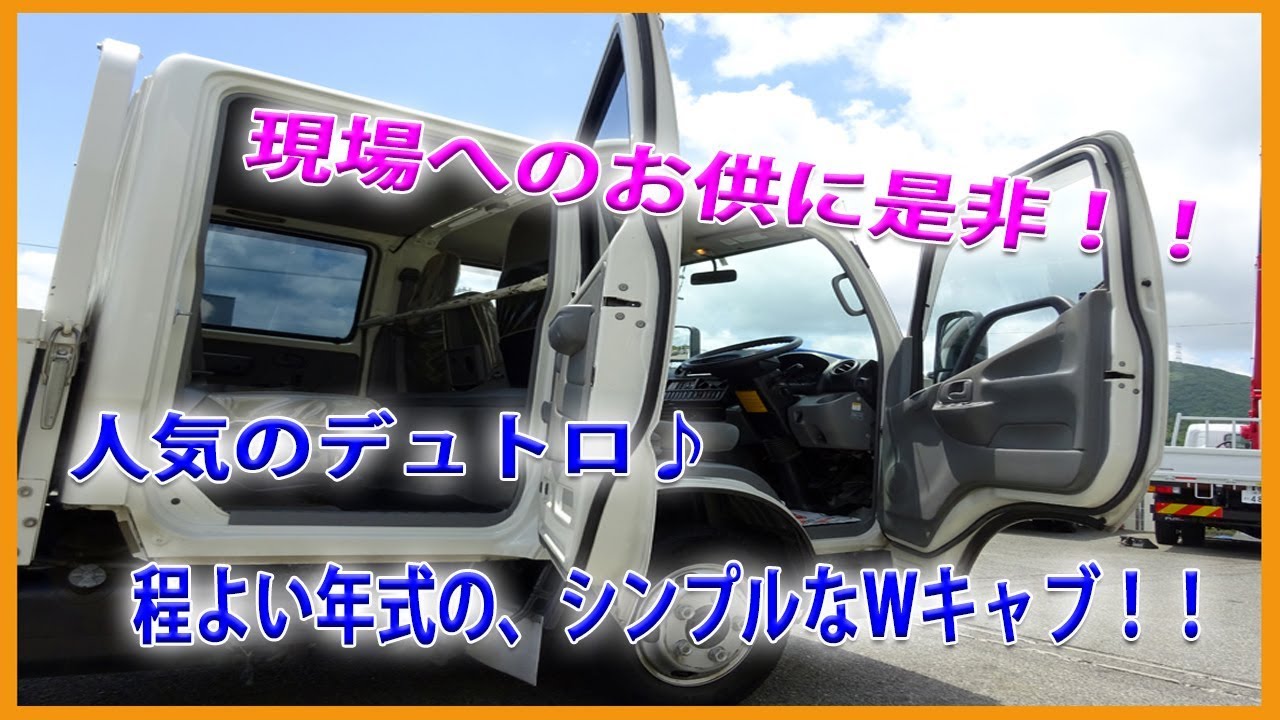 ★ 現場までの頼もしい相棒！　人気の日野デュトロ！　シンプルなＷキャブ平ボディ(6人乗り) ★