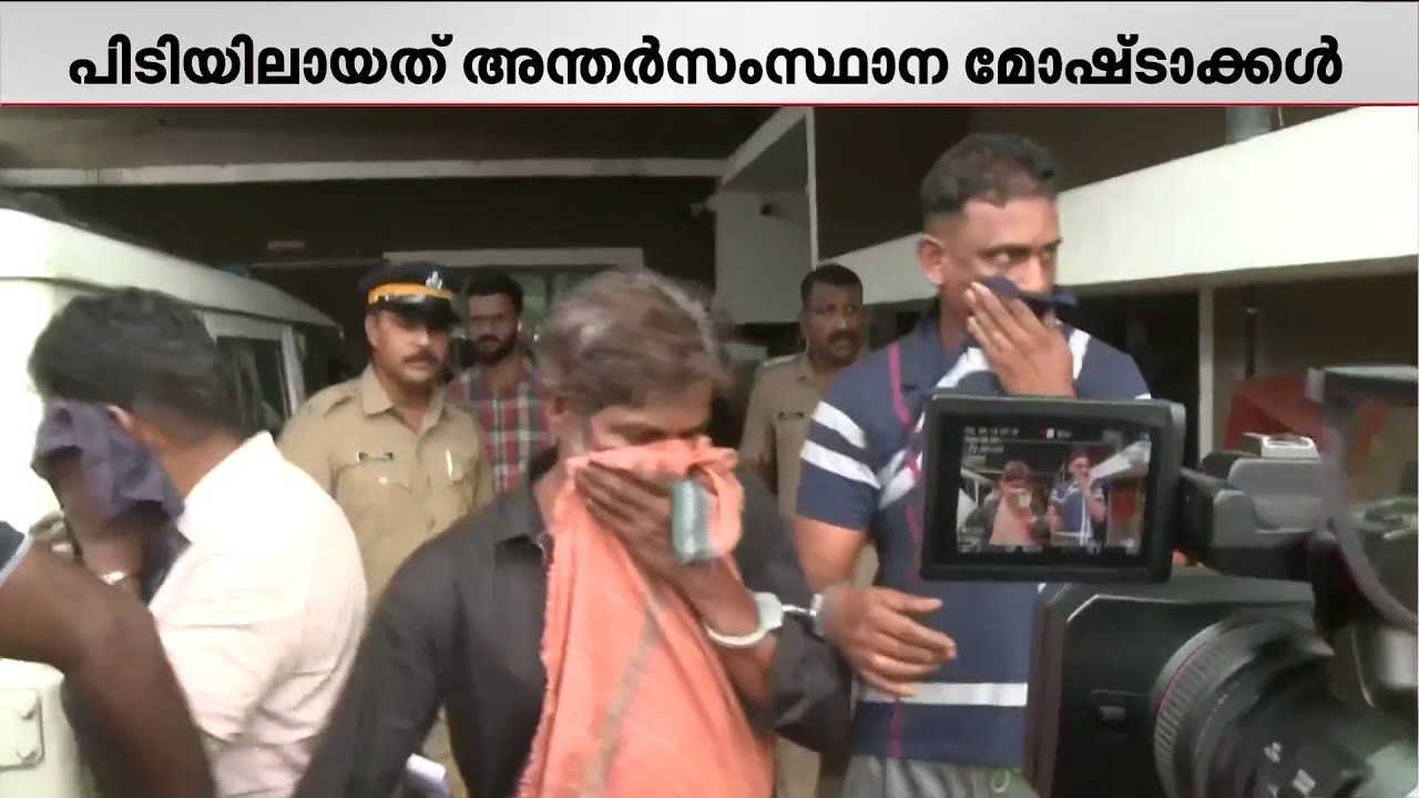 വാഹന മോഷണം, പൊളിച്ചുവിൽക്കൽ! അന്തർസംസ്ഥാന വാഹനക്കടത്ത് സംഘം പിടിയിൽ | Ernakulam | Kerala Police