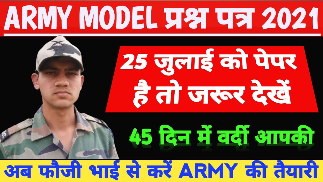 Army Question Paper | Army MCQ Test | Army Original Question Paper Practice | Indian Army paper