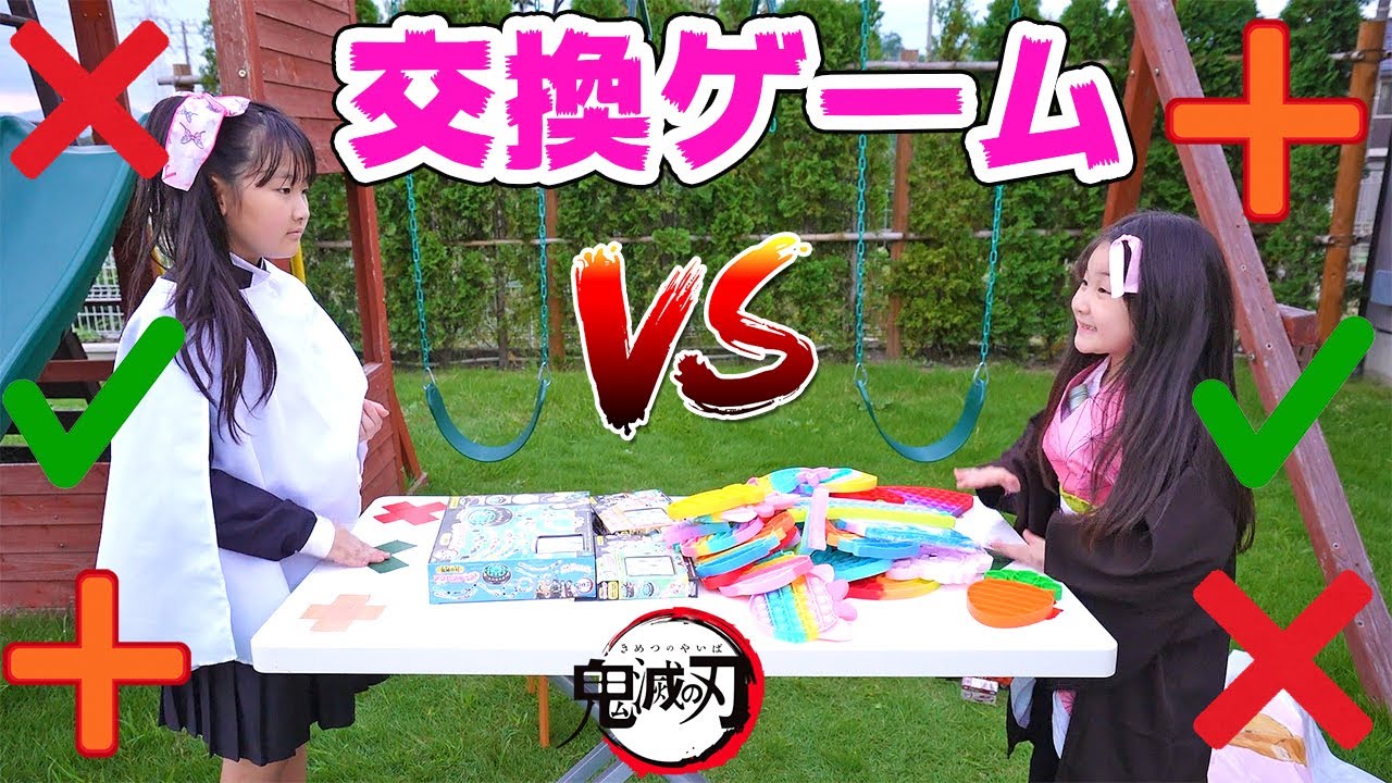 【鬼滅の刃】プッシュポップで交換ゲーム！ - はねまりチャンネル