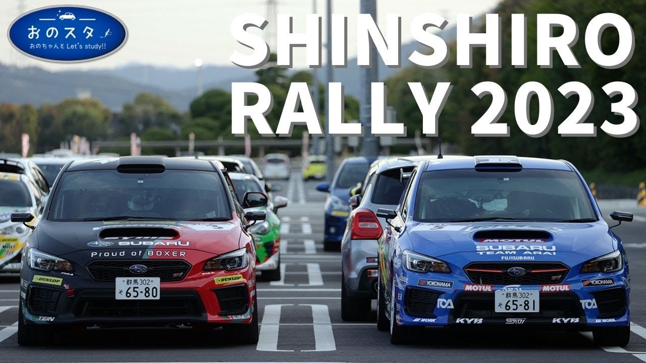 2023年3月11日おのスタ「新城ラリー2023について」