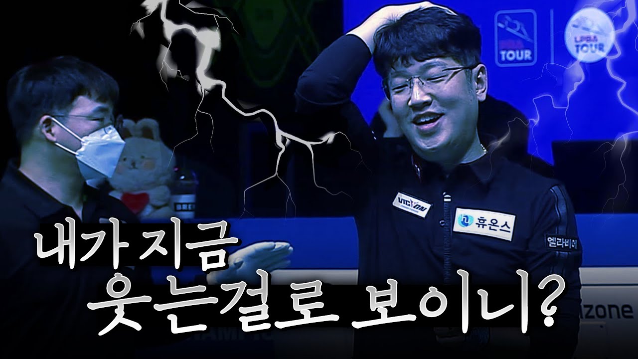 네.. 제가 스마일맨 입니다만... #오성욱 [PBA챔피언십 / 명장면]