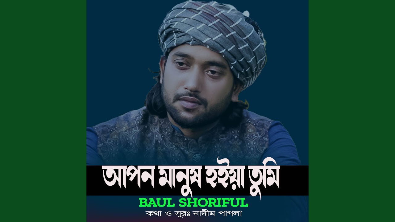 Apon Manush Hoiau Tumi