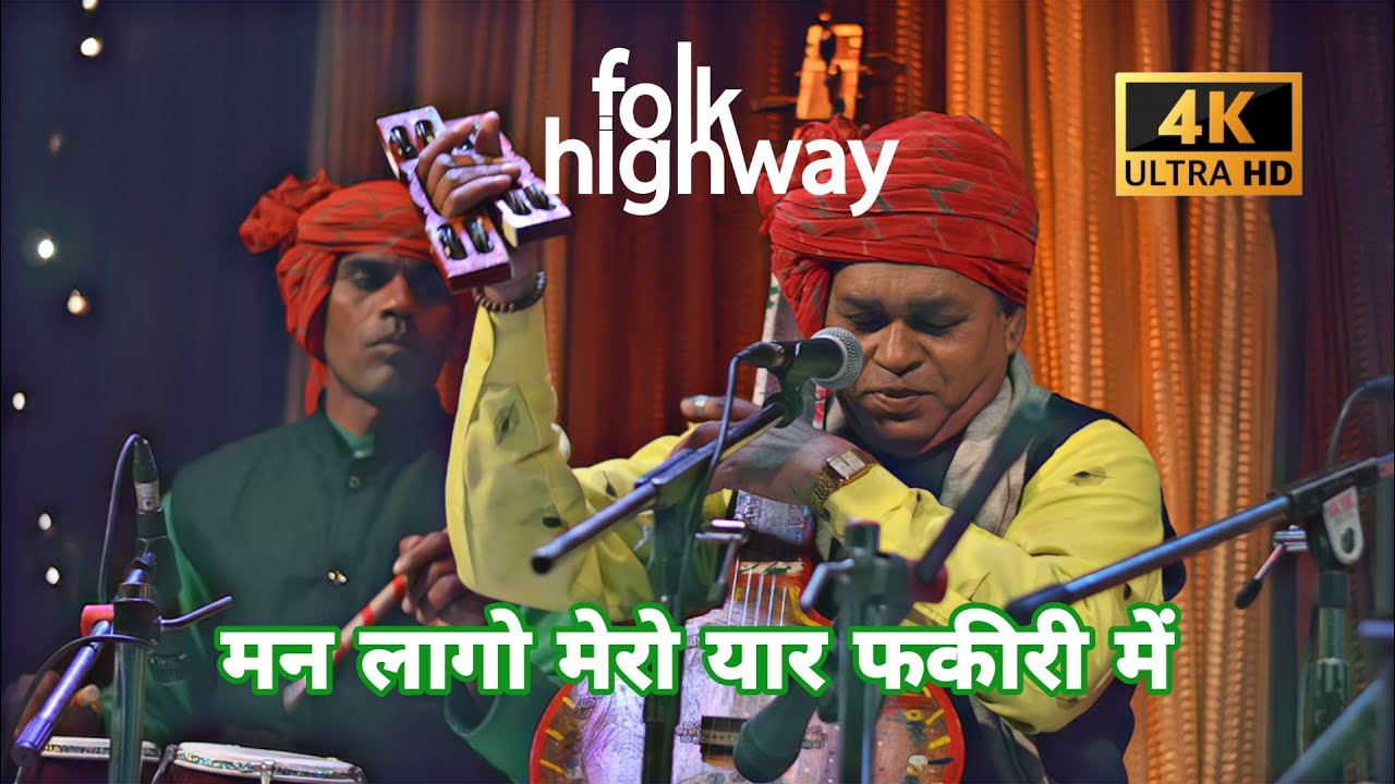 Mann Laago Fakiri Mein｜ Shri Kaluram Bamaniya Ji ｜Live Kabir Melodious Bhajan｜HD 4K