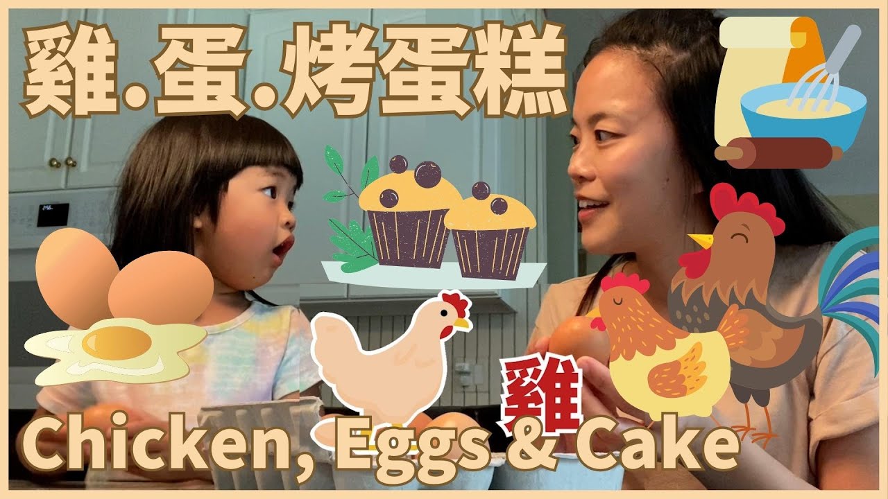 Baking Cupcakes with Kids in Chinese 🍰 烤蛋糕學中文 | Life Skills in Chinese 生活技能中文