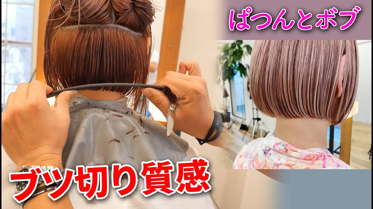 ひと味違う‼ブツ切り質感のぱっつんボブ