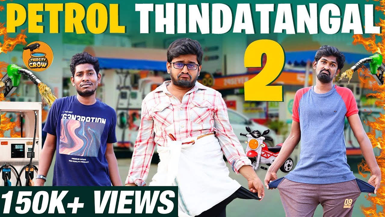 Petrol thindatangal 2 | Thirsty Crow | Ambani Shankar | Price Hike Troll