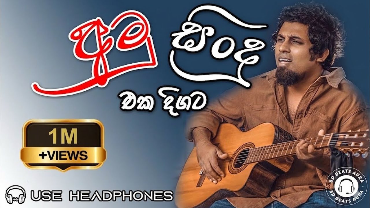 Amu Sindu Collection Sinhala (අමු සින්දු) | Sanjeew Lonliyes SJS Amu Sindu |Sinhala Songs Collection