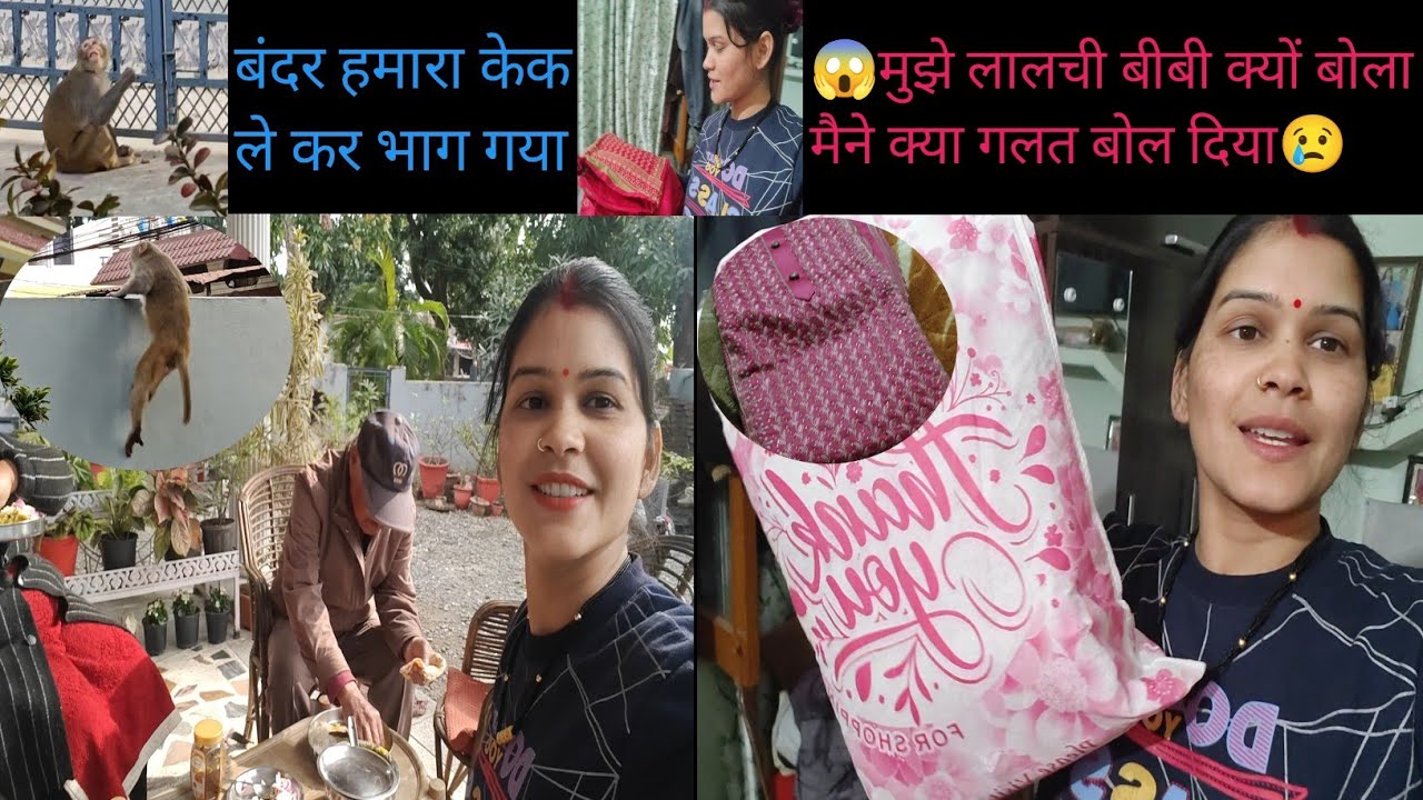 शादी के 7महीने बाद दिया पंवार जी ने गिफ्ट,, बंदर सारा केक ले कर चला गया 😭@Bhagyavlog569@YouTube 