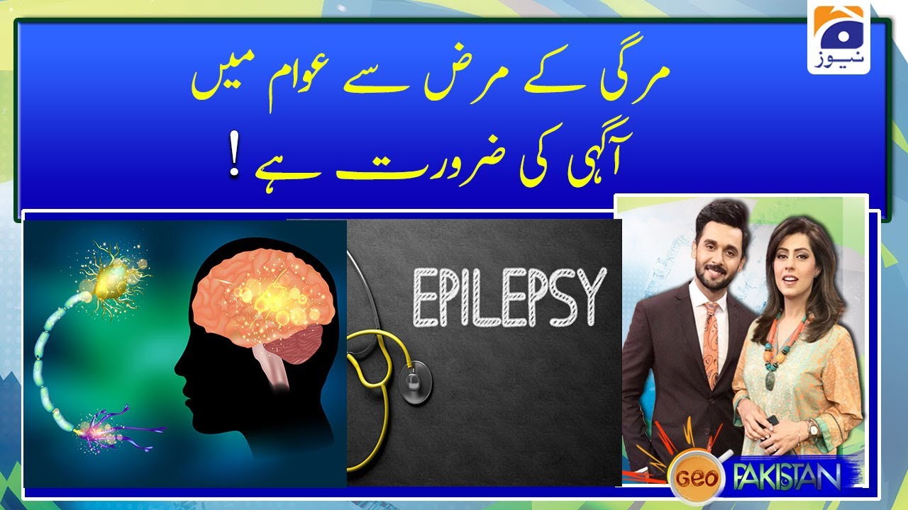 Mirgi k marz se awam me agaahi ki zaroorat he !
