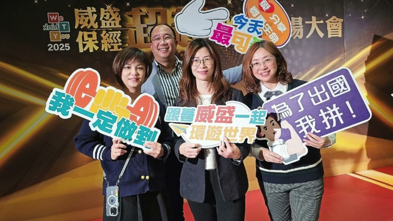 我們的2025年 影片