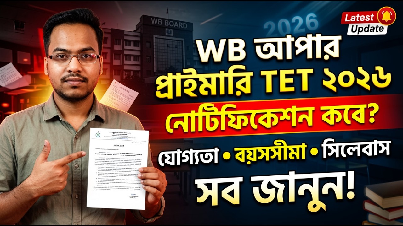 WB Upper Primary TET Notification 2026 | Eligibility Criteria, Age Limit, Syllabus | Souvik Sir