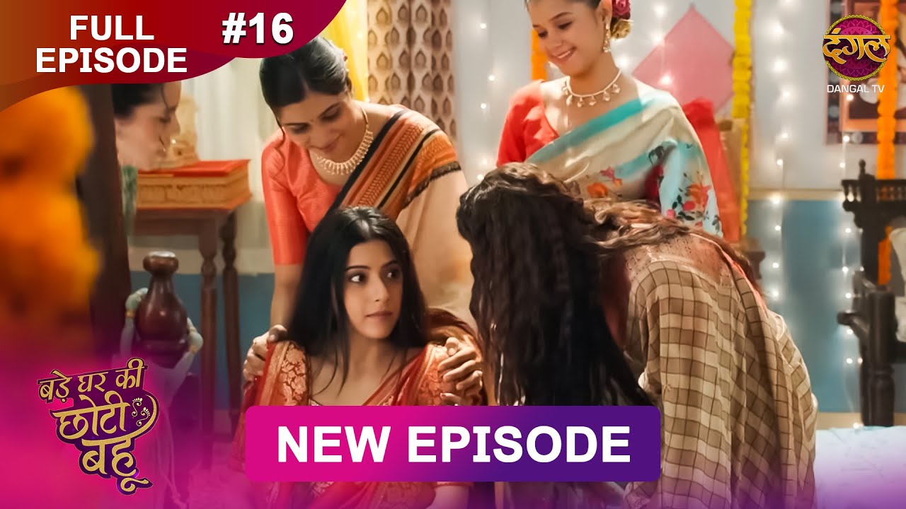 Bade Ghar Ki Choti Bahu | Full episode 16 | 3 July  2025 | #newshow Full HD Dangal TV