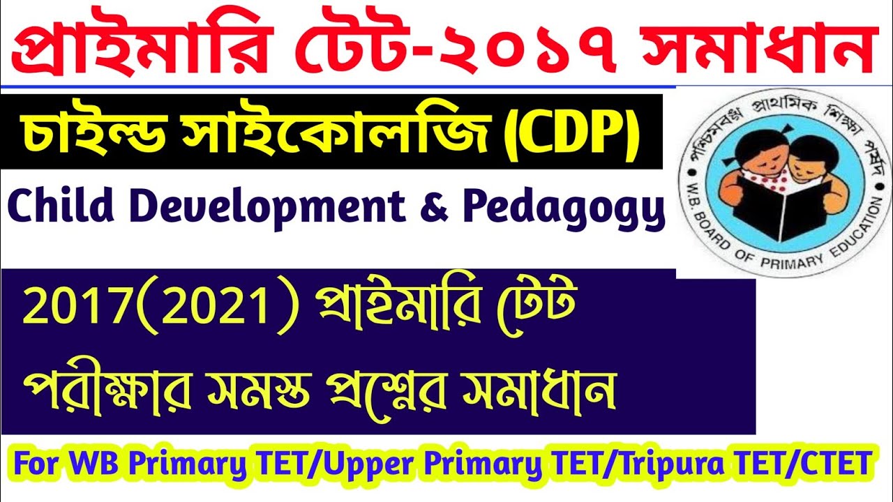 Primary Tet 2021 Question and Answer || Child Development and Pedagogy 2017 Question Answer Discuss