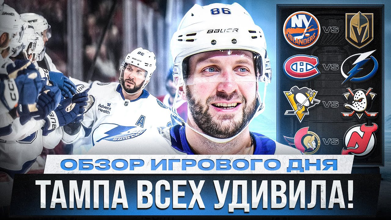 ЧУДО В ПИТТСБУРГЕ / ГРИЦЮК &ndash; ЗВЕРЬ / ГОЛЫ КУЧЕРОВА И ДОРОФЕЕВА / ОБЗОР МАТЧЕЙ НХЛ 10.12.2025 ЧАСТЬ 1